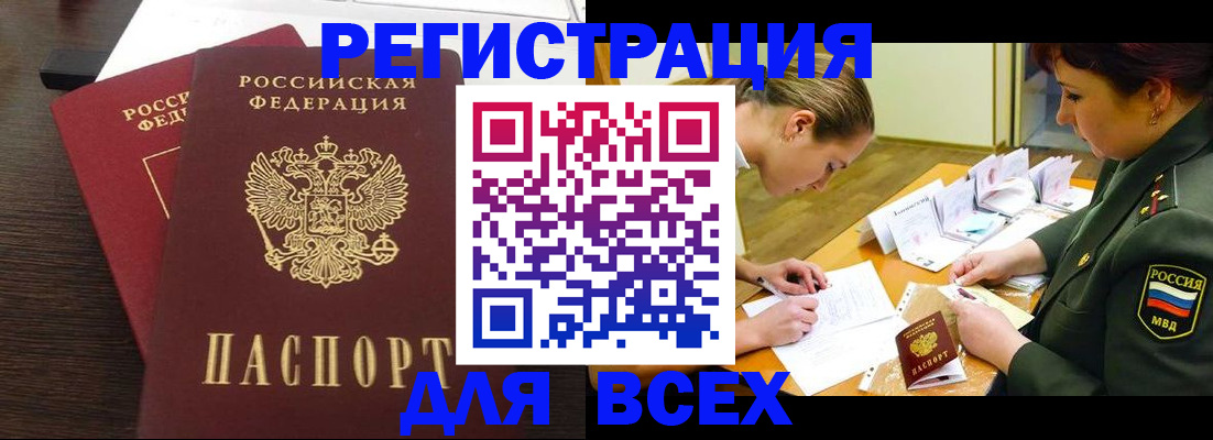 купить прописку в Исилькуле
