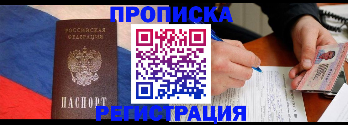 временная регистрация надежно в Исилькуле